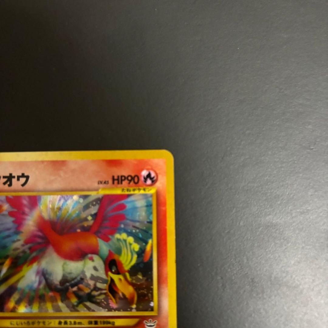 ホウオウ ★ 拡張パック第3弾 めざめる伝説