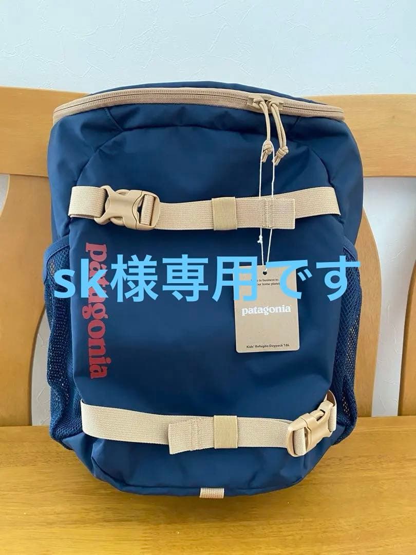 【未使用・タグ付】パタゴニア キッズ・レフュジート・デイパック 18L