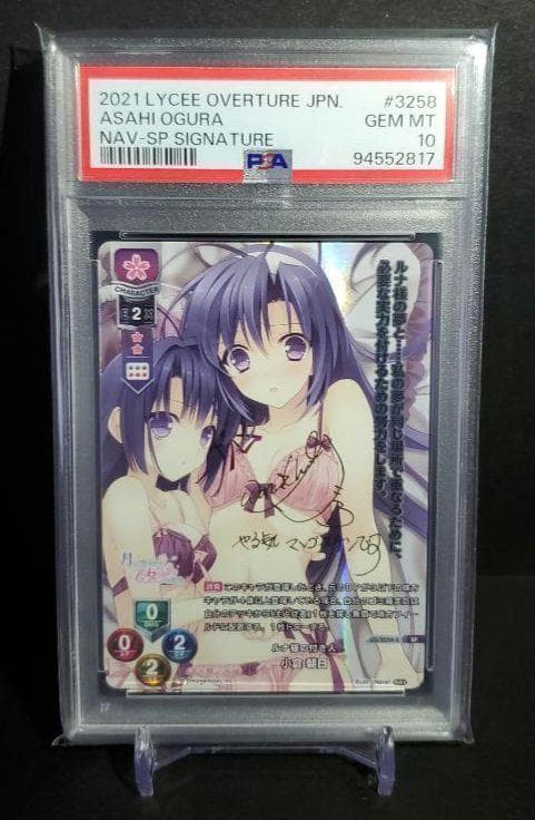 Lycee　月に寄り添う乙女の作法　ルナ様の付き人　小倉朝日　SP PSA10