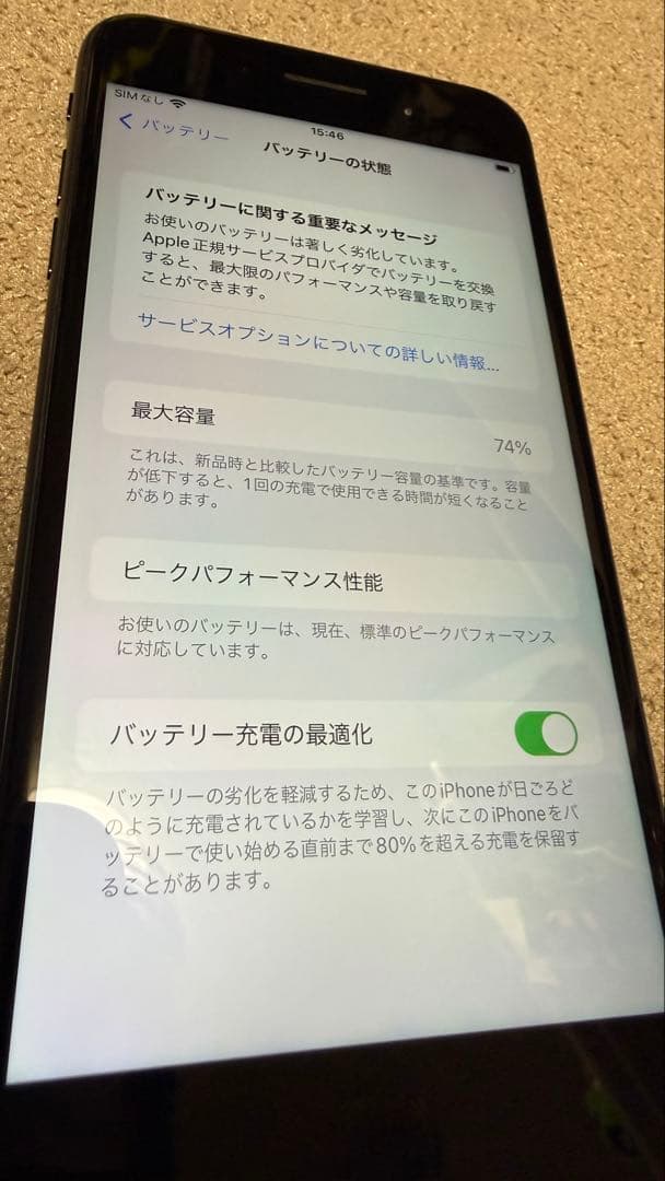iPhone7 Plus 256GB 黒 SIMフリー 充電端子ゆるめ ケース付
