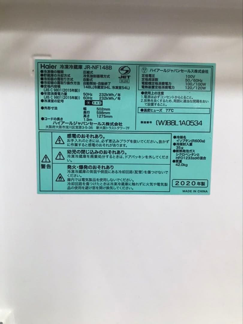 【12月4週目受け取れる方限定　たのメル便】Haier 148L 冷蔵庫 右開き