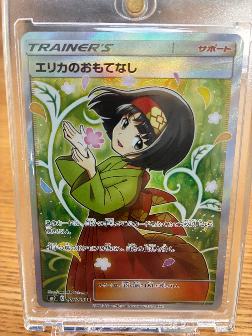 エリカのおもてなし【SR】{107/095} [sm9]