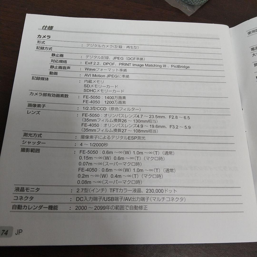 u*）様 MA③[美品] OLYMPUS デジタルカメラ fe FE-5050