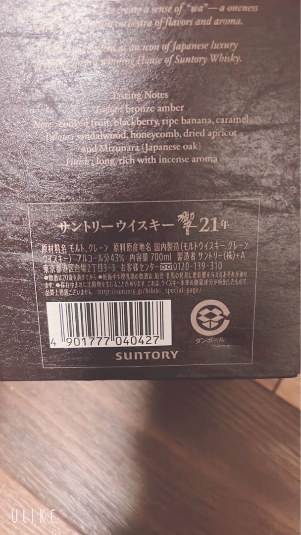 響21年 ウイスキー 700ml 43% 2本セット 新品未開封