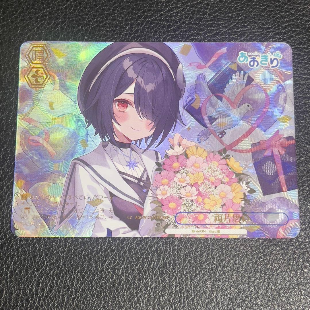 両片思い　音霊魂子　RRR+ あおぎり高校　ヴァイスシュヴァルツ