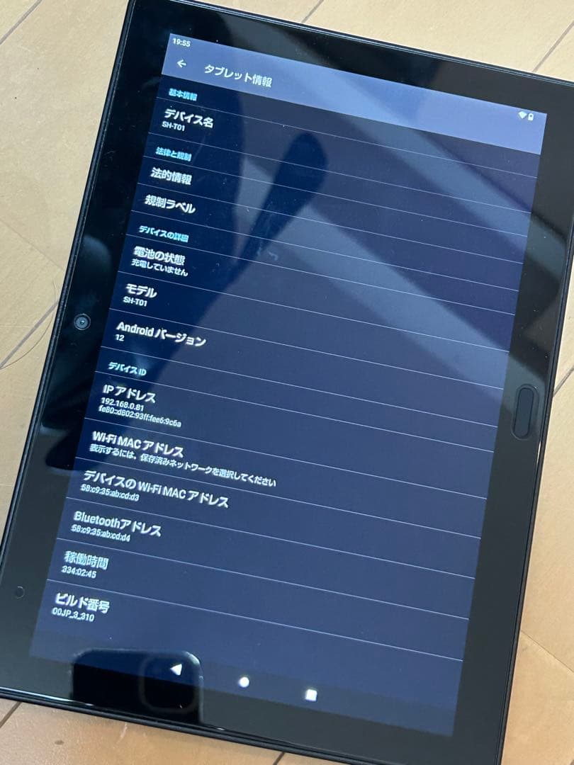 【中古】防水防塵 AQUOS/SH-T01/SHARP/シャープ/タブレット