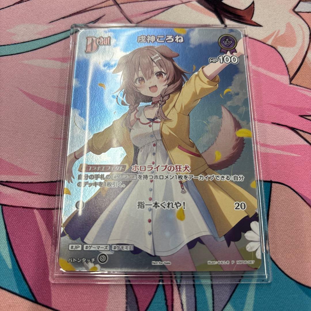 戌神ころね プロモ ホロカ