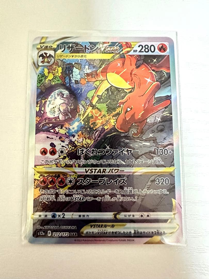 リザードンセット【VSTARユニバース】