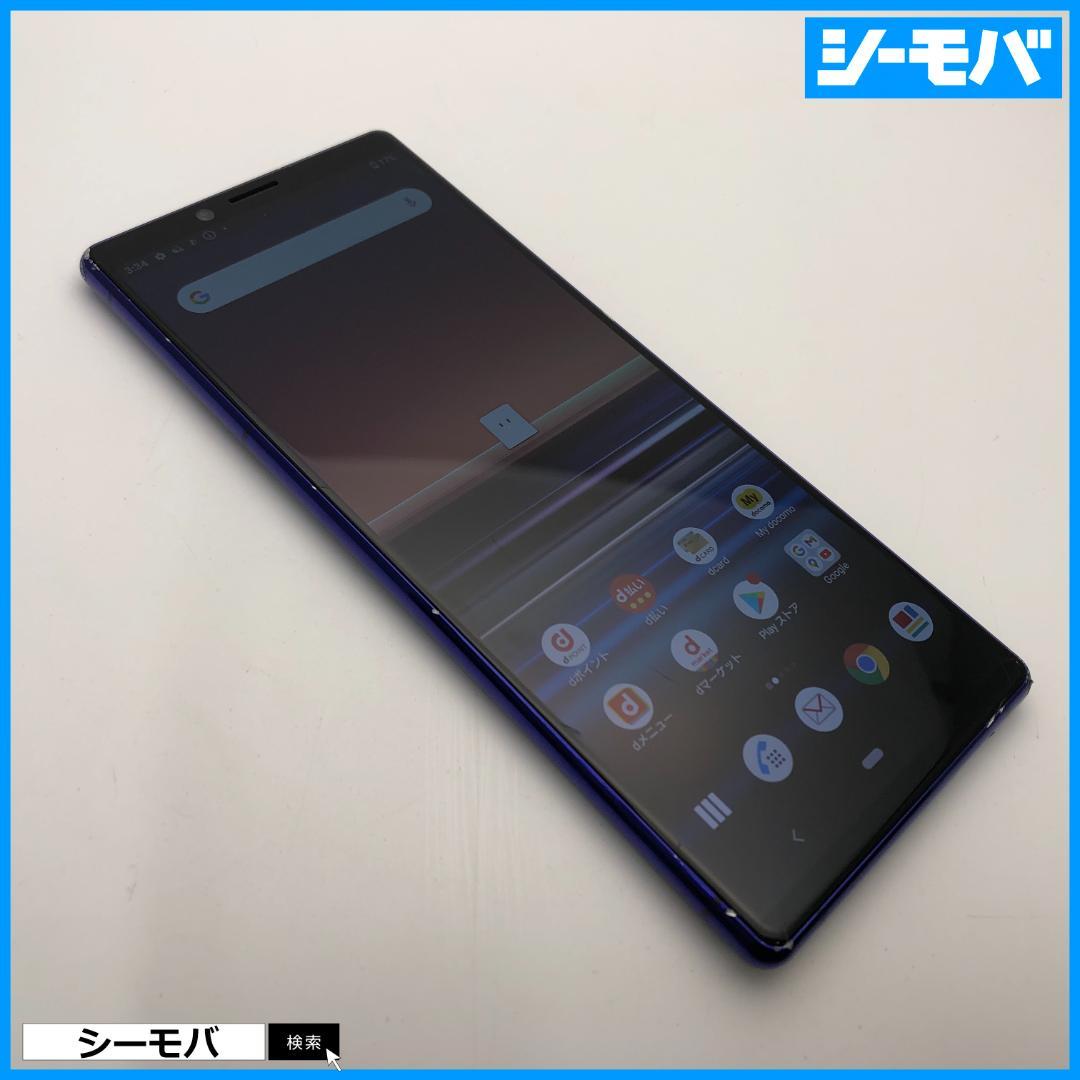 4845 SIMフリー Xperia 1 SO-03L docomo 中古