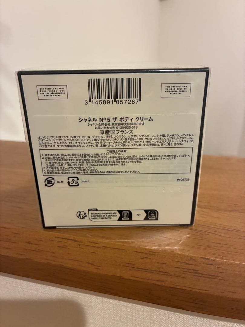 CHANEL N°5 ボディクリーム 150g