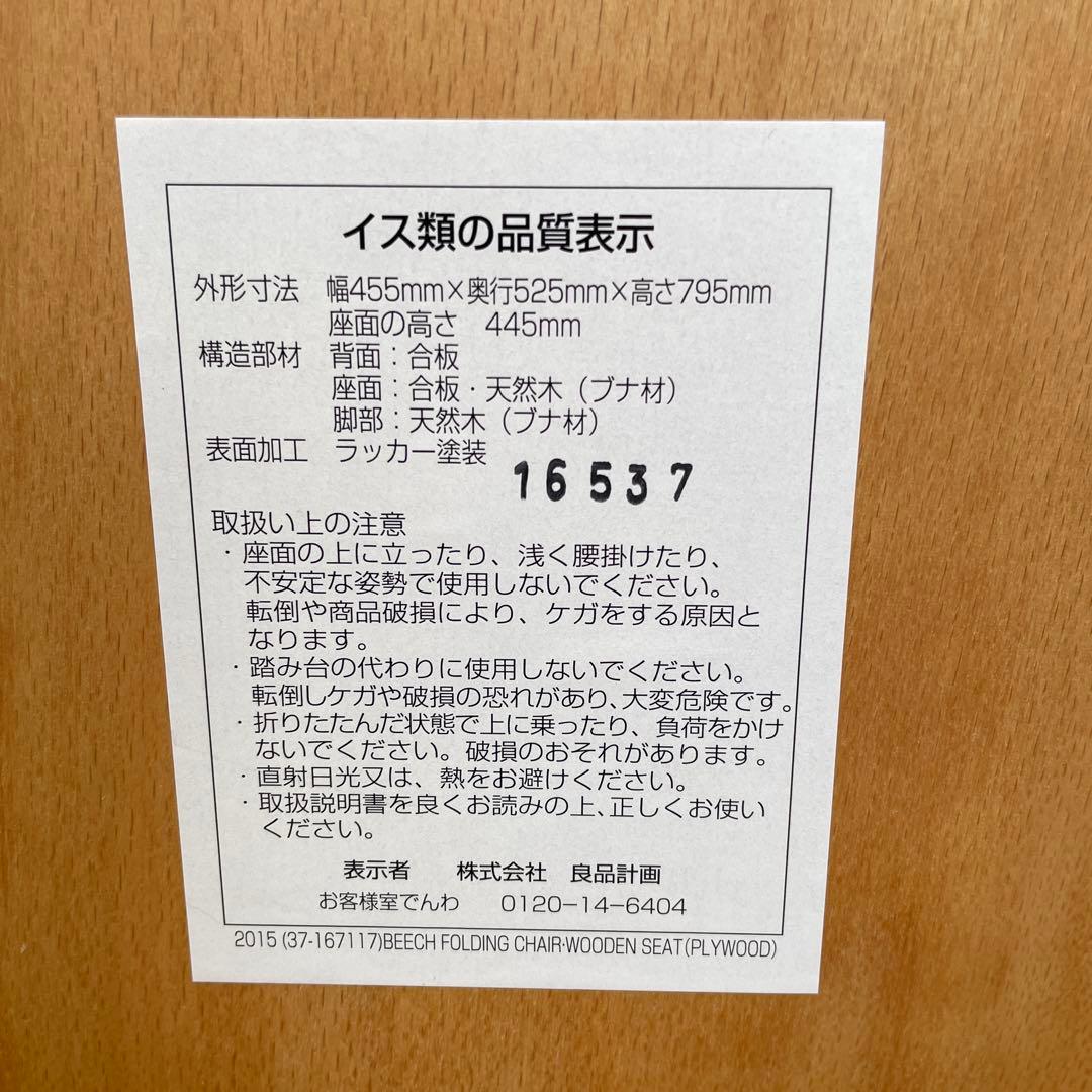 無印良品　廃盤　木製折りたたみチェア　3個セット
