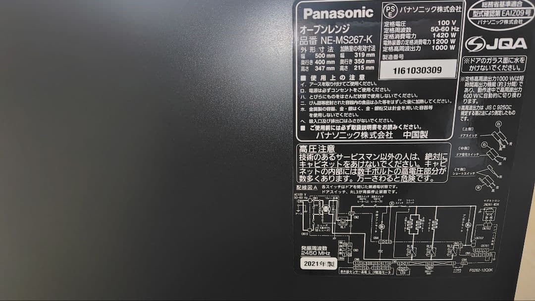 極美品 Panasonic NE-MS267 オーブンレンジ