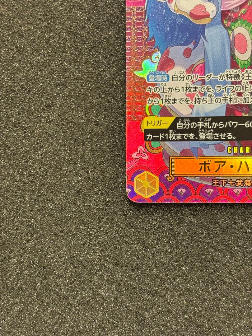 【極美品】　ワンピースカード　ボア・ハンコック SP 蒼海の七傑