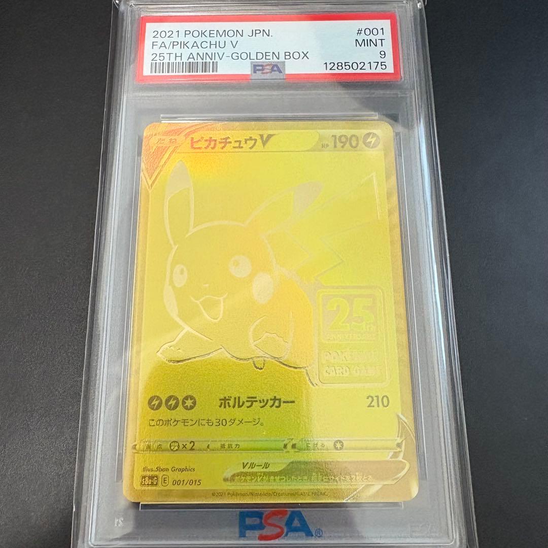 ピカチュウ プロモ 25周年 ゴールデンピカチュウ PSA9 ゴールデンボックス