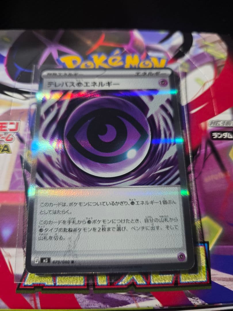 テレパスのエネルギー　エラーカード