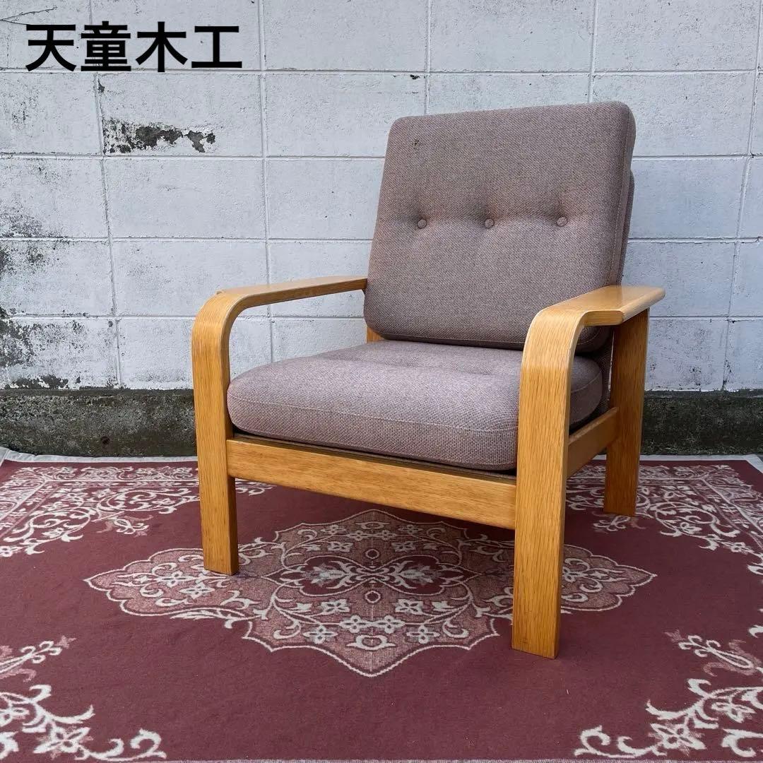 天童木工 Tendo◾️肘掛けアーム付き シングルソファ 1Pソファ 木製家具