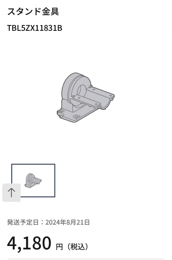 未使用 新品 パナソニック  テレビ スタンド 金具 ポール 固定金具 セット