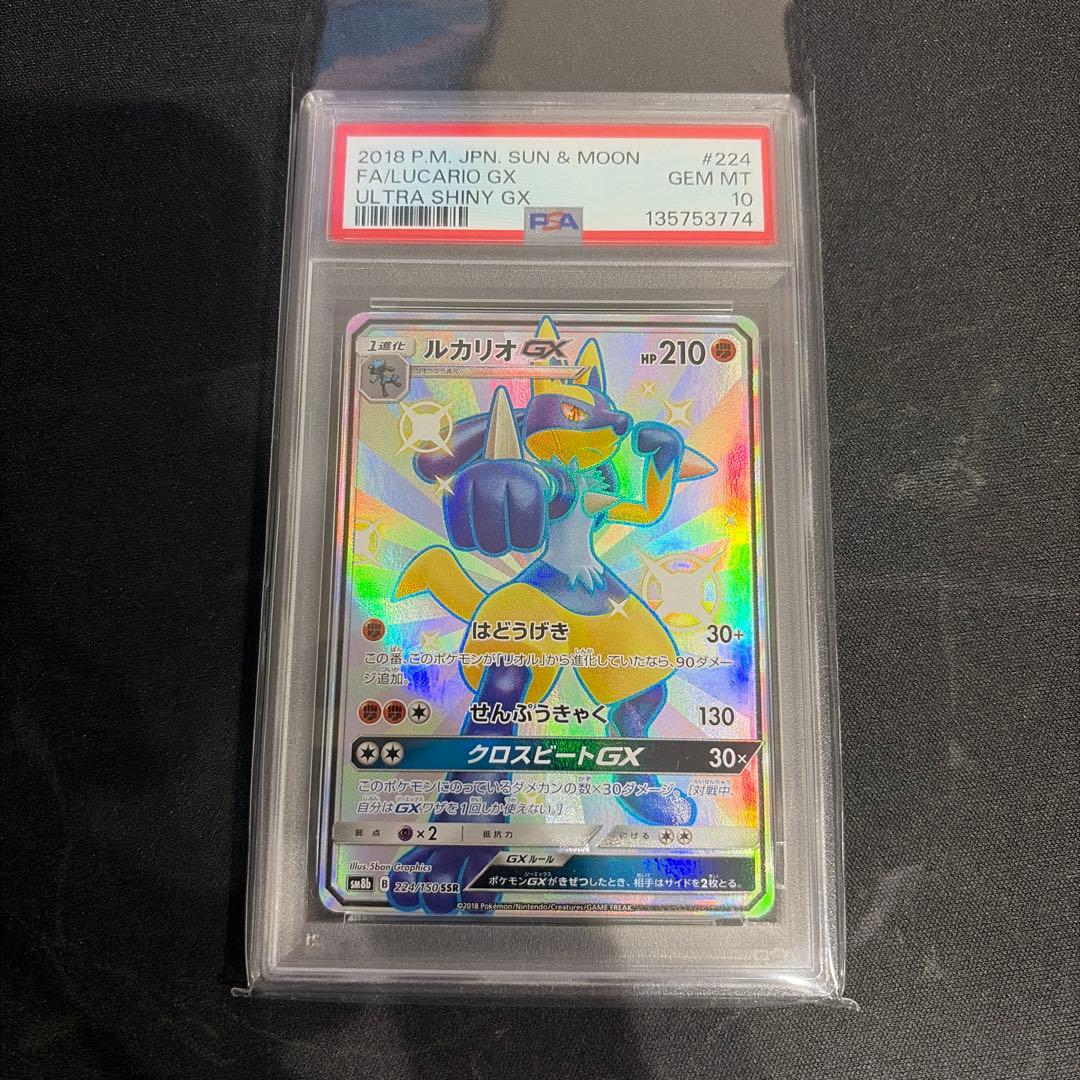 PSA10 ルカリオgx SSR ウルトラシャイニー[SM8b 224/150]