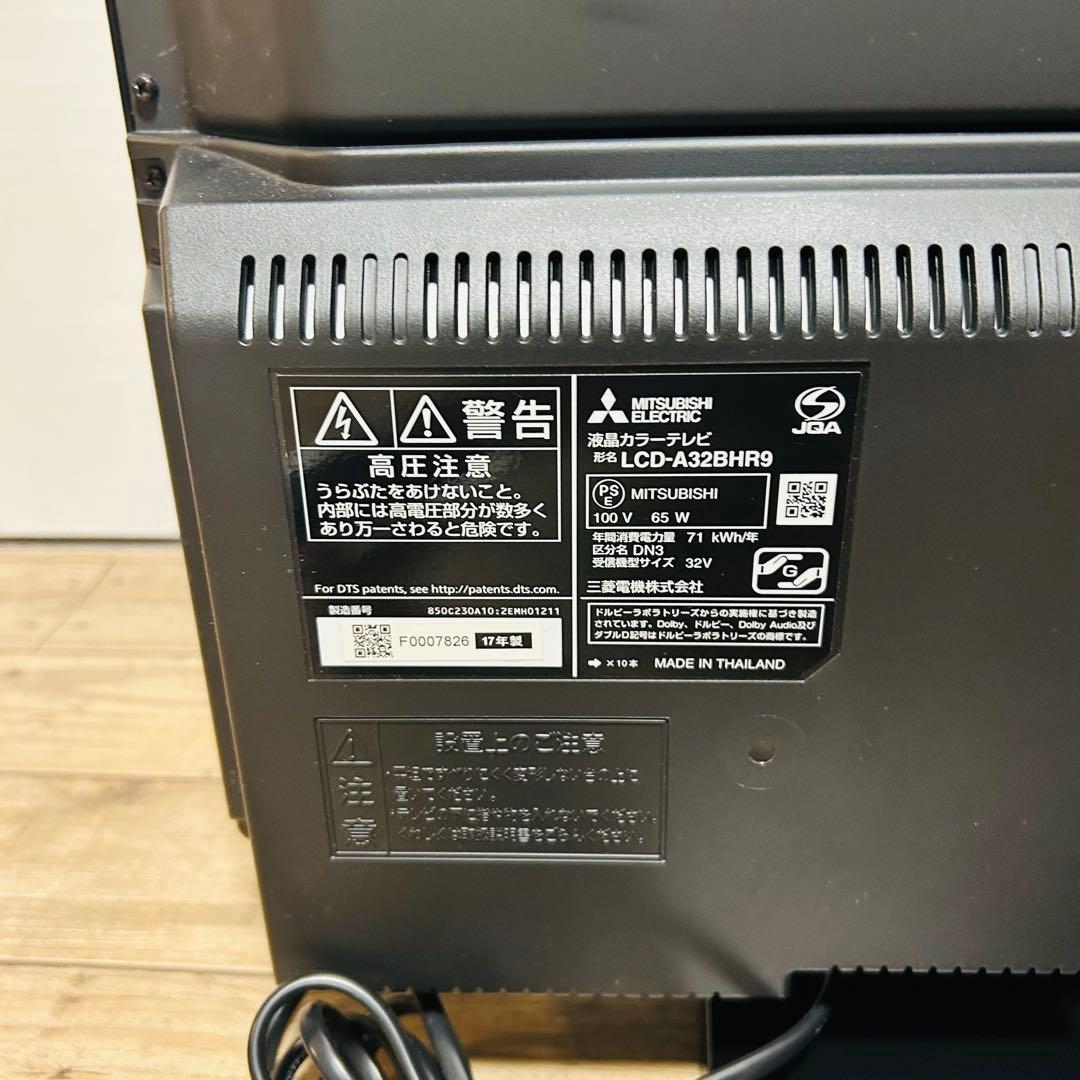 送料込 三菱 液晶テレビ32型 2017年製 DIATONE