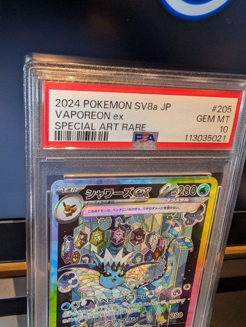 シャワーズex SAR PSA10 テラスタルフェスex 2