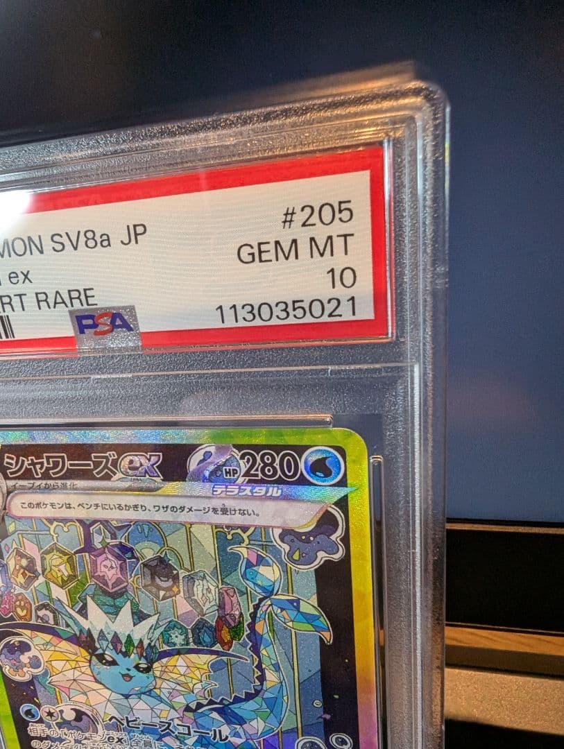 シャワーズex SAR PSA10 テラスタルフェスex 2