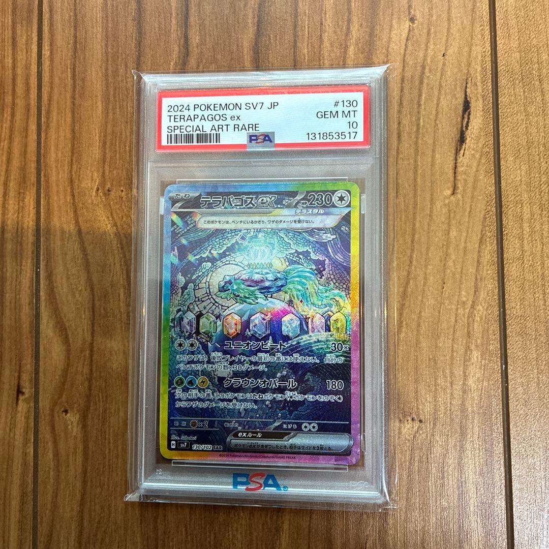 ポケモンカード PSA10 テラパゴス　ピカチュウ272/S-P 001/028