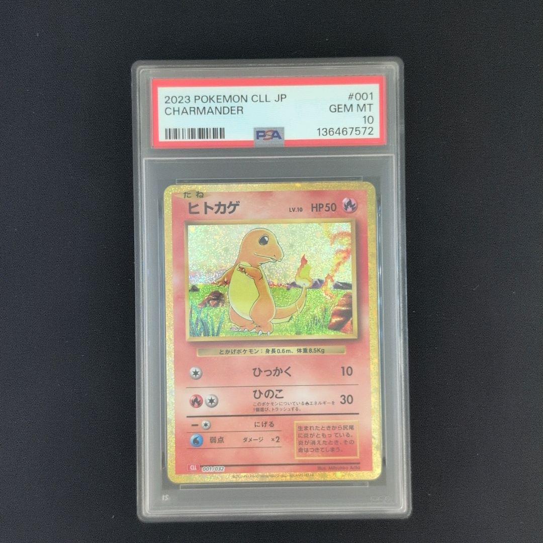 [PSA10] 連番 御三家 フシギダネ ヒトカゲ ゼニガメ classic
