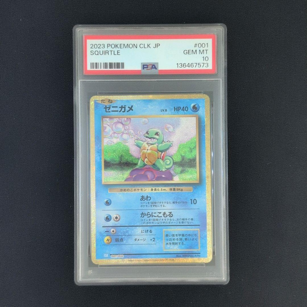 [PSA10] 連番 御三家 フシギダネ ヒトカゲ ゼニガメ classic