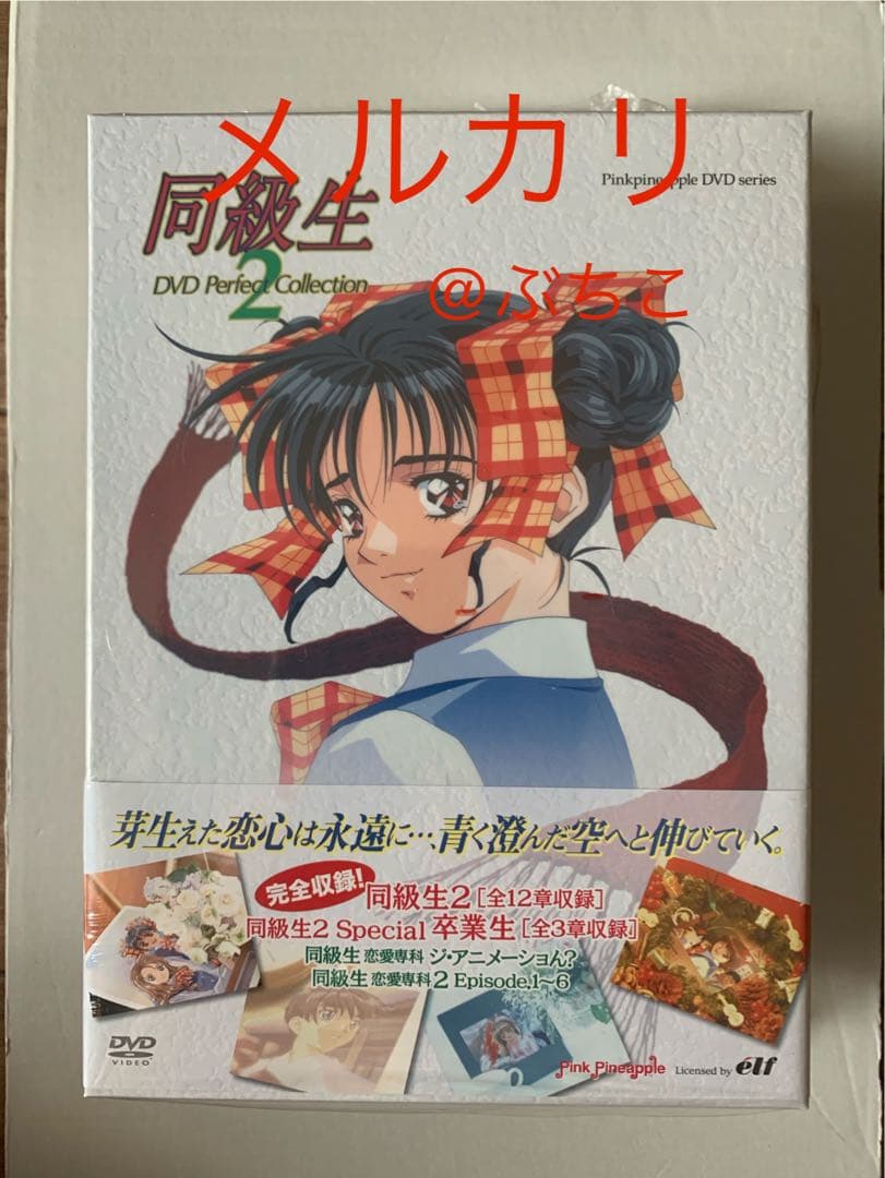 同級生2 Perfect Collection DVD-BOX