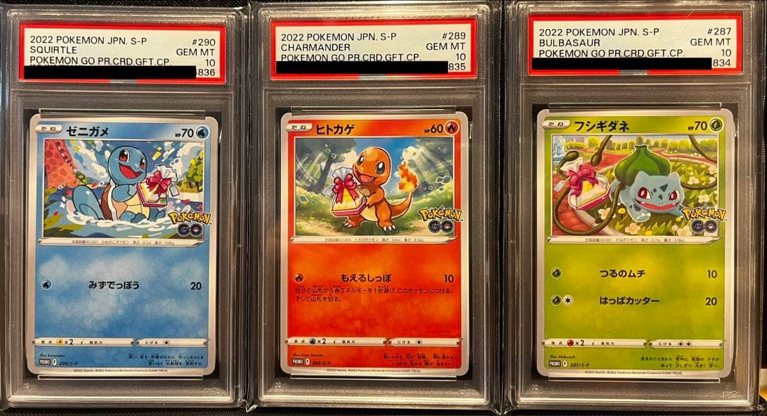 ＜連番セット＞フシギダネ・ヒトカゲ・ゼニガメ　プロモ　PSA10 ポケモンGO