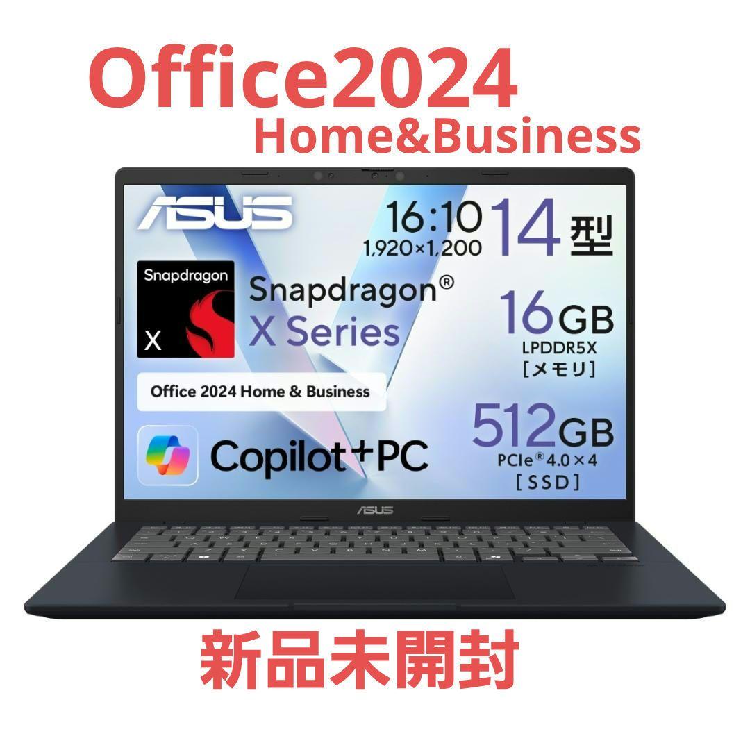 未開封　オフィス付　ASUS Vivobook 14　Snapdragon X