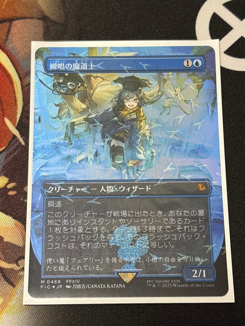 mtg 日本語　瞬唱の魔道士　チョコボトラックfoil