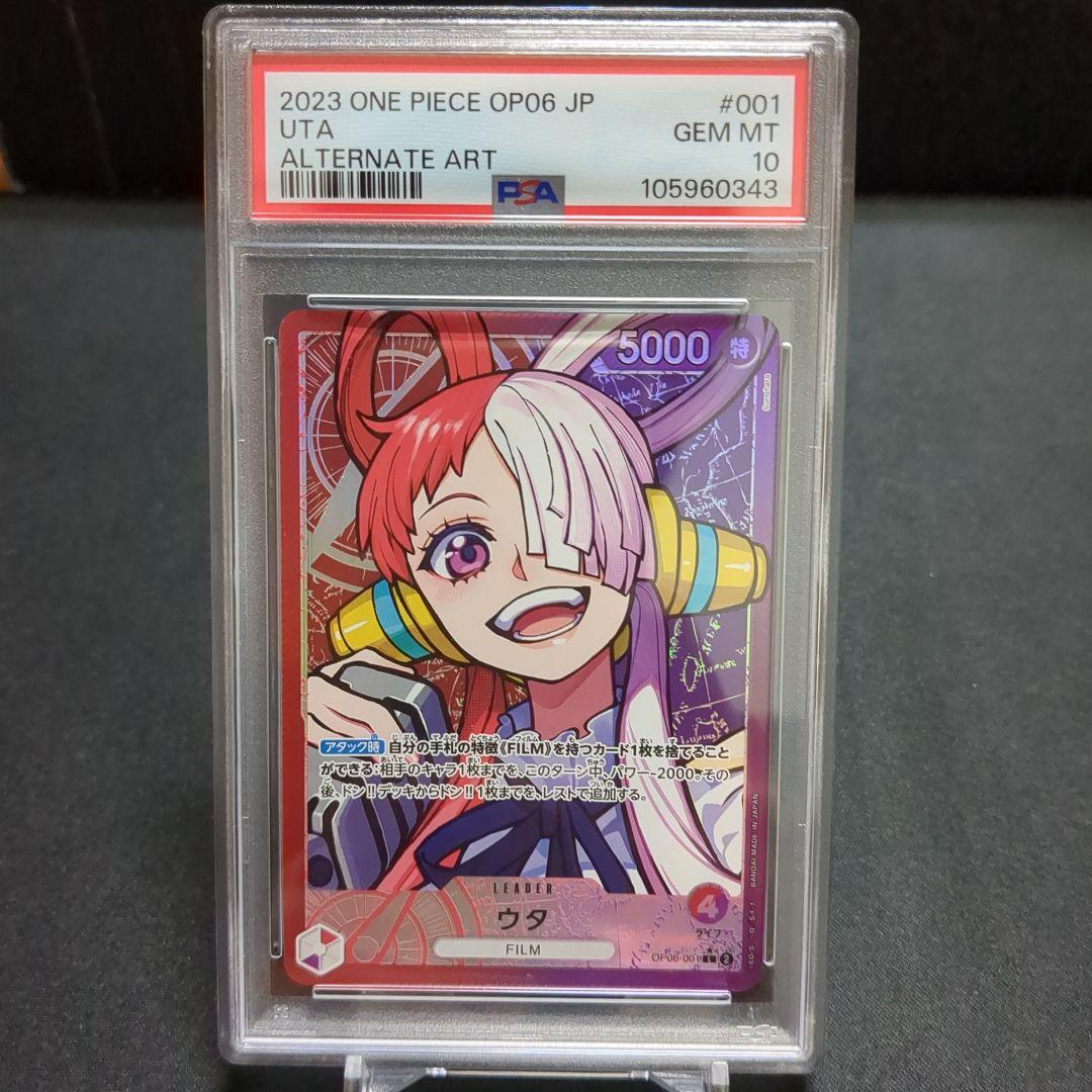 p*p様 ウタ リーダーパラレル OP06-001　PSA10 ワンピースカード