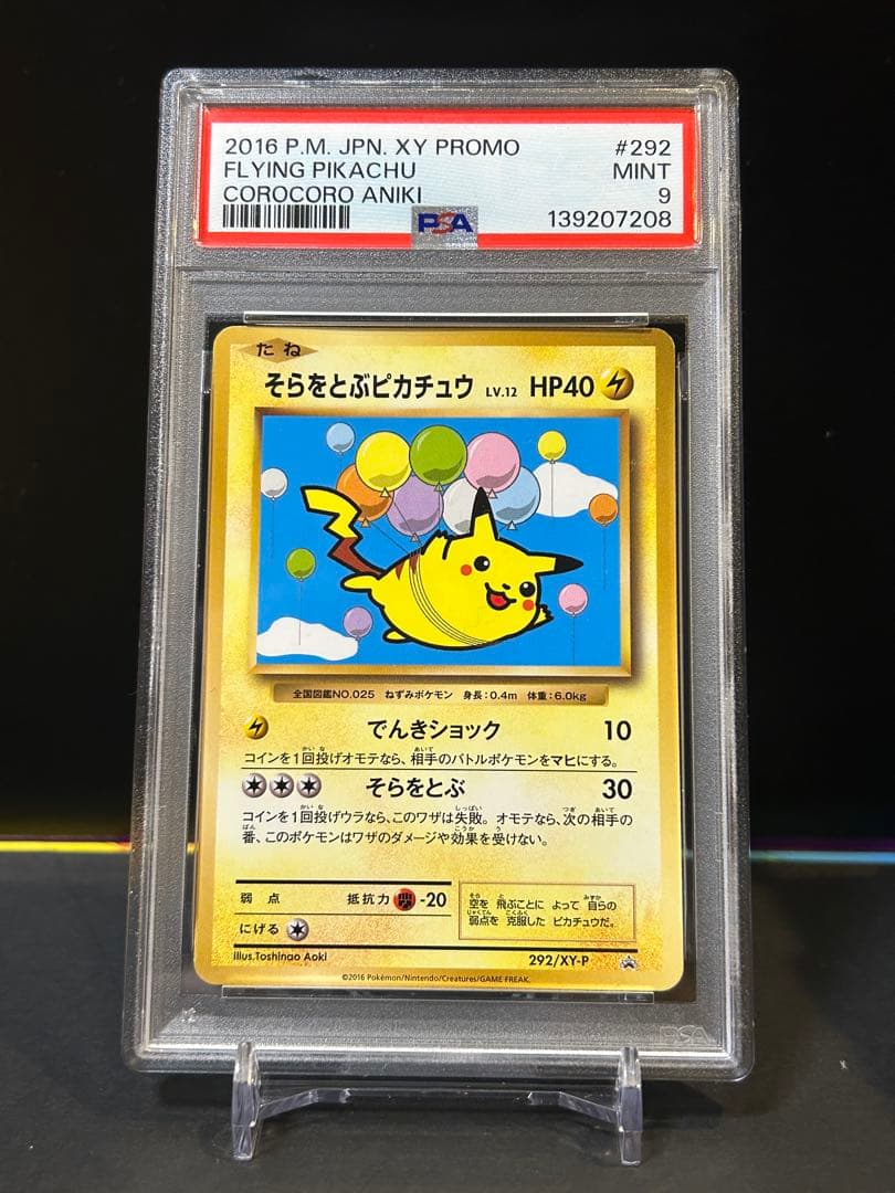 そらをとぶピカチュウ 292/XY-P PSA9