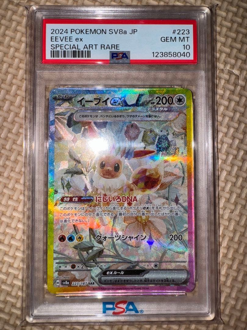 【PSA10】イーブイex SAR テラスタルフェス/Eevee