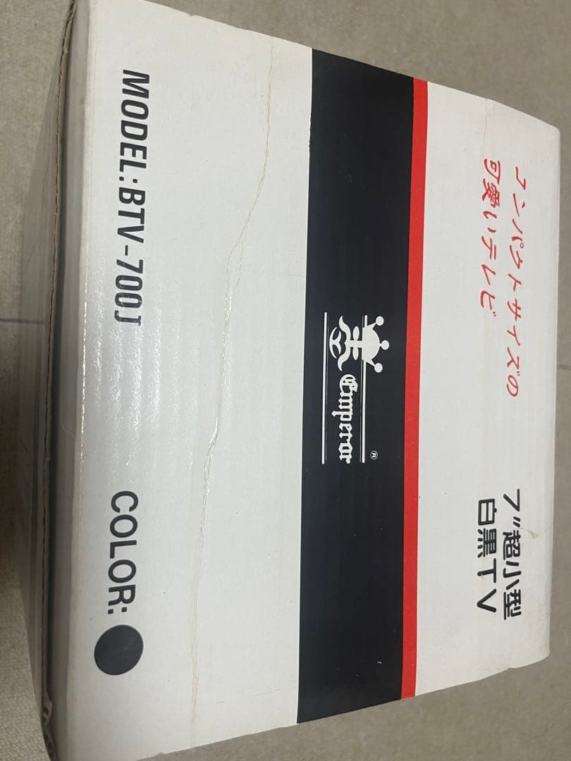 レトロ家電 充電式 7インチ白黒ブラウン管テレビEmperor BTV-700J