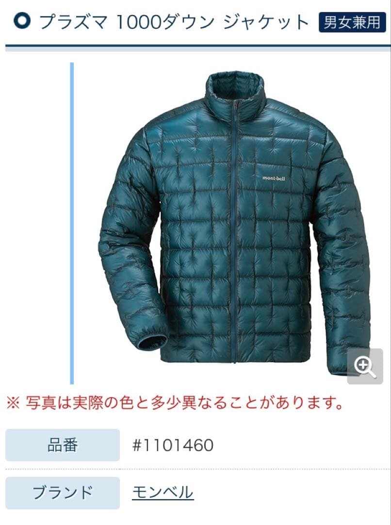 mont-bell モンベル プラズマ1000ダウンジャケット XS 男女兼用