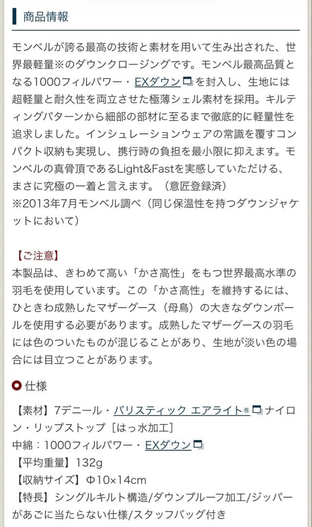 mont-bell モンベル プラズマ1000ダウンジャケット XS 男女兼用