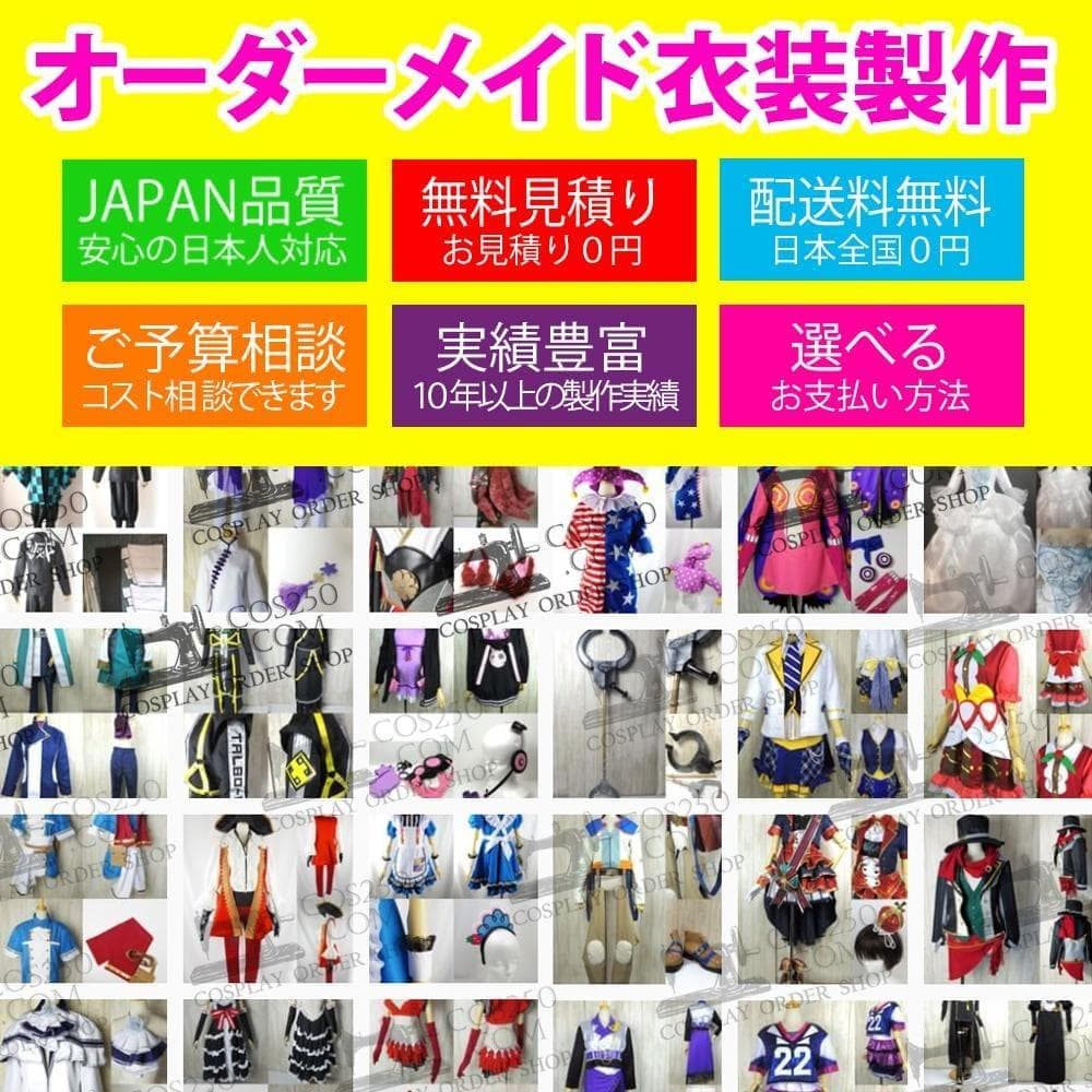 しゃま 　オーダメイド衣装製作ページ