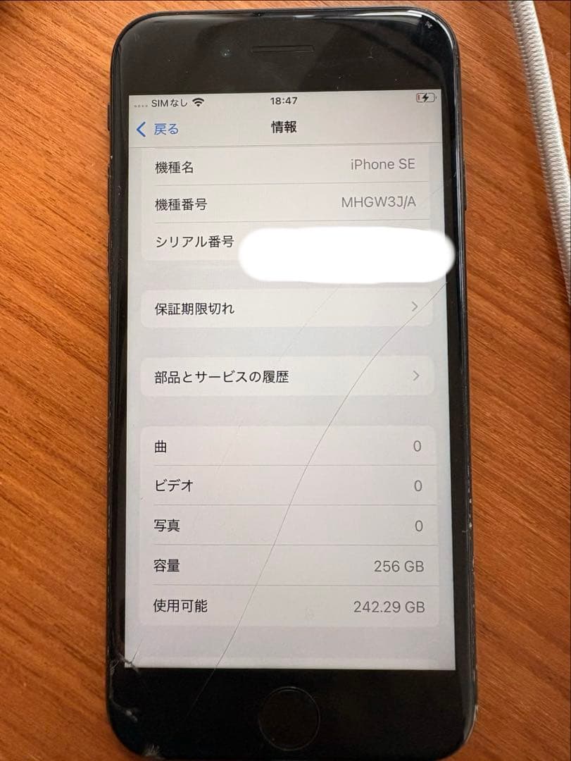 Apple iPhone SE 第二世代 MHGP3J/A 256GB