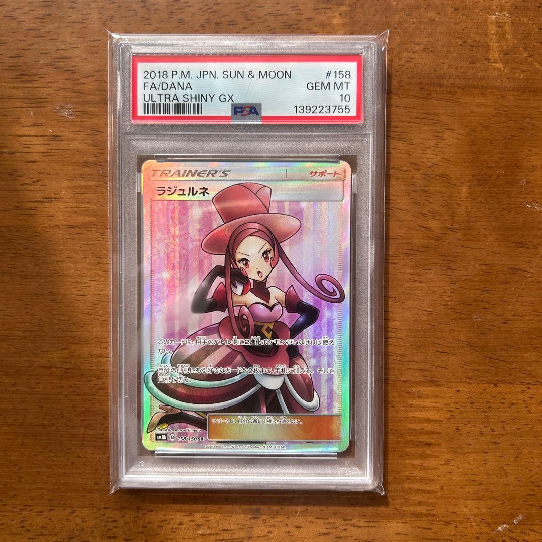 ラジュルネ SR PSA10