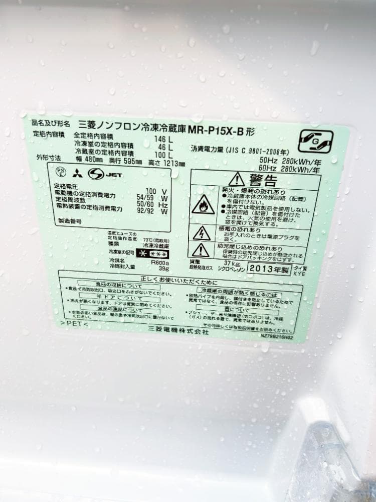 ★30日迄！送料無料★三菱 146L 冷蔵庫【MR-P15X-B】EMRI
