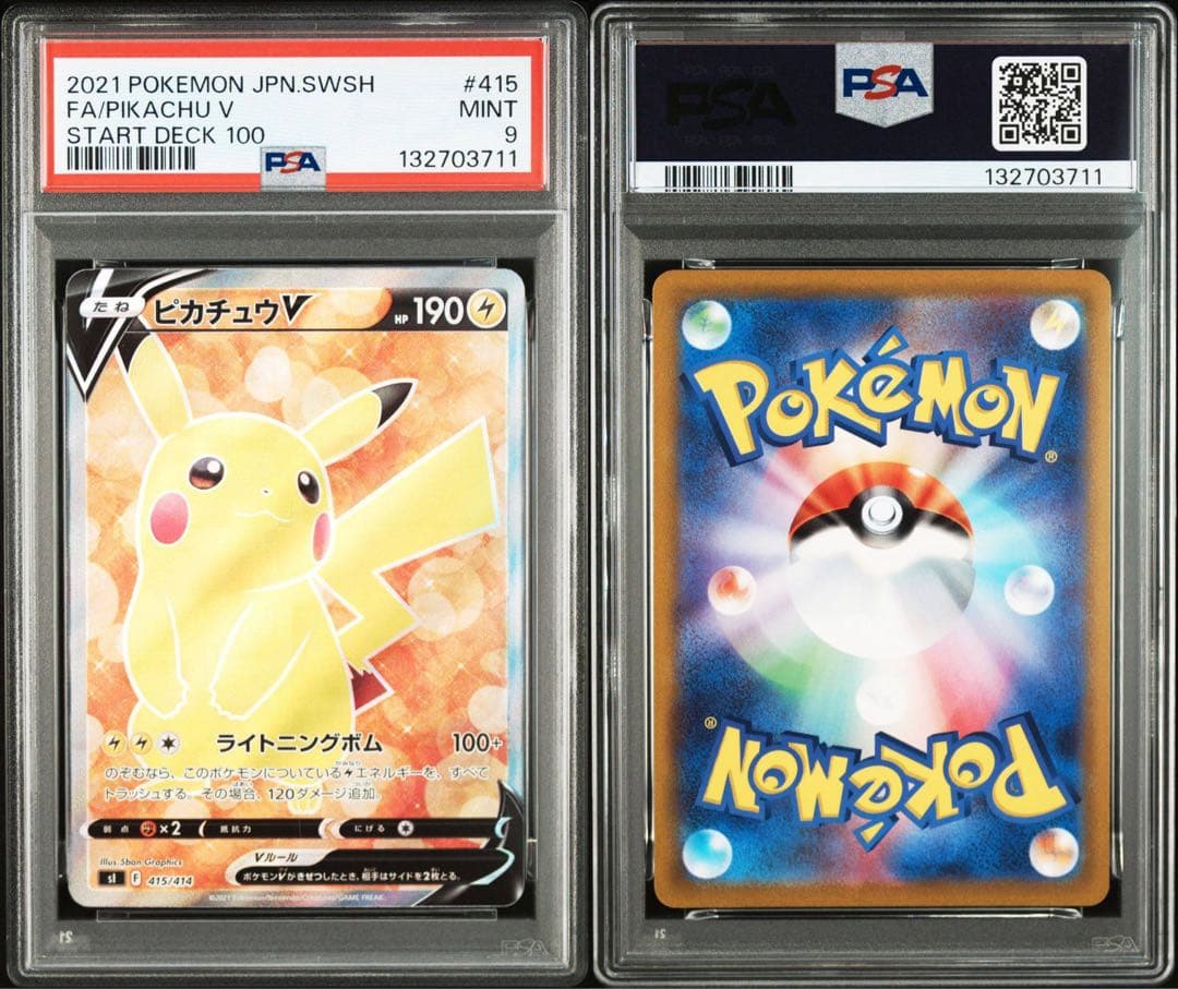 【PSA9】ピカチュウV スタートデッキ100 ポケモンカード