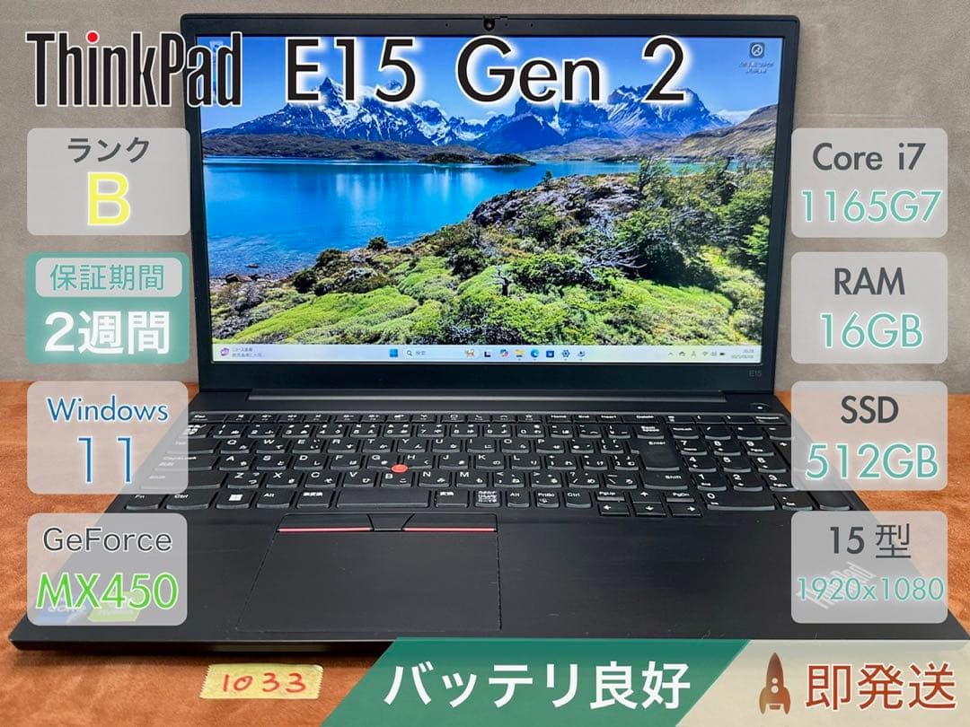 Windowsノート本体 ThinkPad E15Gen2 i7-1165G7 16GB(1033)