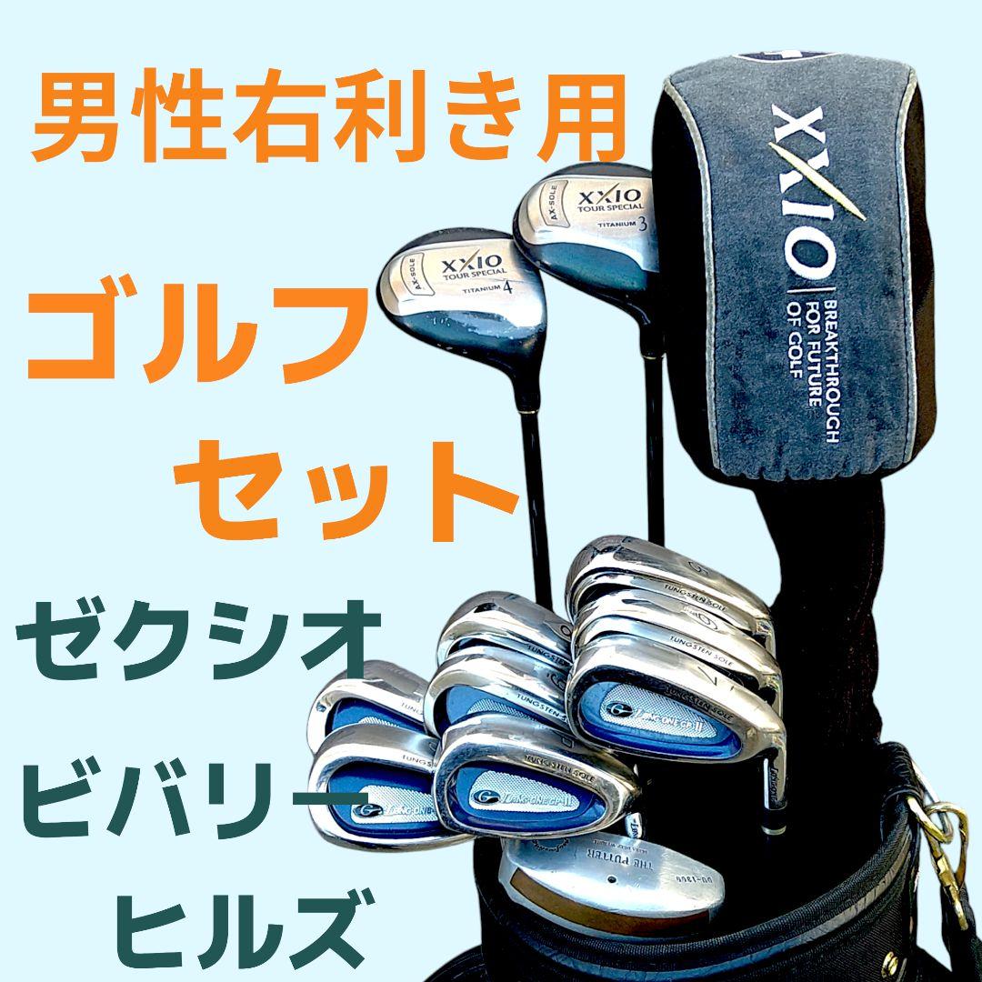 ゼクシオ 男性右利き用 ゴルフセット