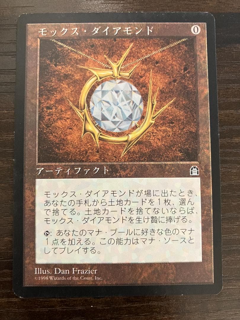 MTG モックス・ダイアモンド