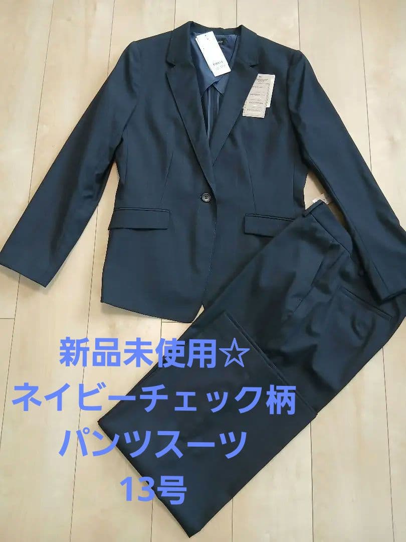 売り切り最終価格♪新品未使用☆ネイビーチェック柄パンツスーツ