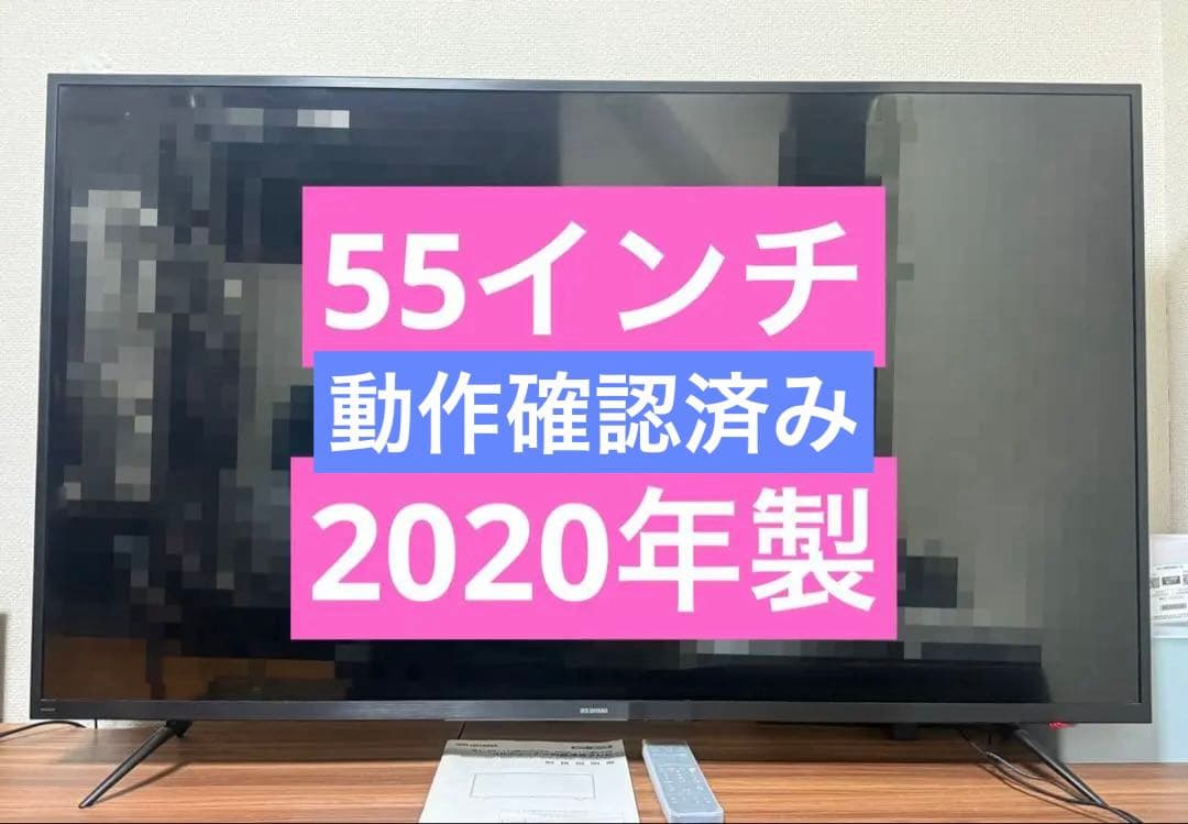 美品 2020年製 アイリスオーヤマ テレビ 55インチ 4K 55XUC30P