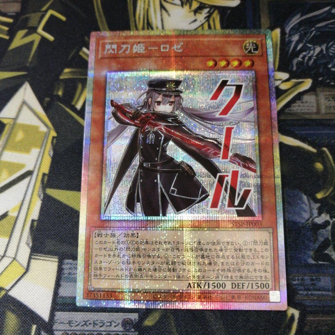 遊戯王1枚　閃刀姫−ロゼ　STSP　プリズマティックシークレット