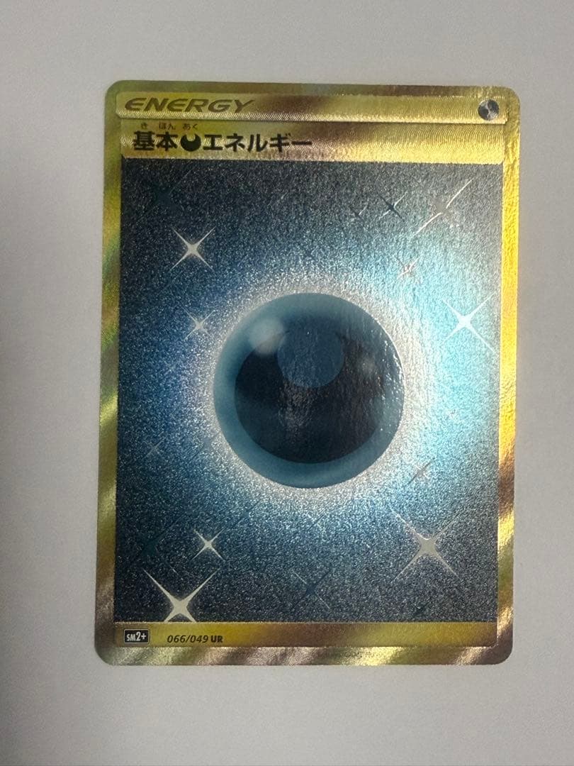 超希少　ポケモンカード基本悪エネルギーUR SM2+066/046